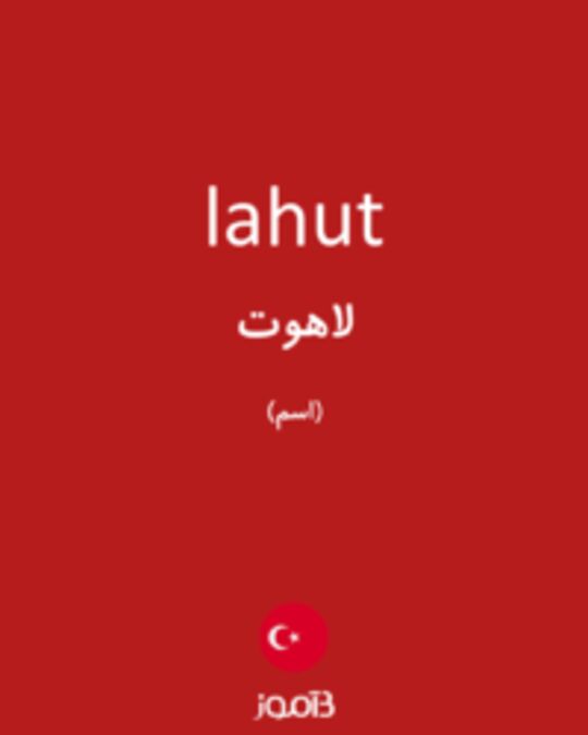  تصویر lahut - دیکشنری انگلیسی بیاموز