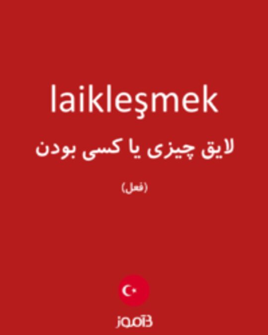  تصویر laikleşmek - دیکشنری انگلیسی بیاموز