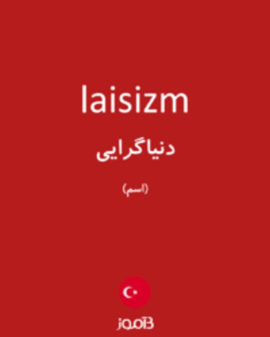  تصویر laisizm - دیکشنری انگلیسی بیاموز