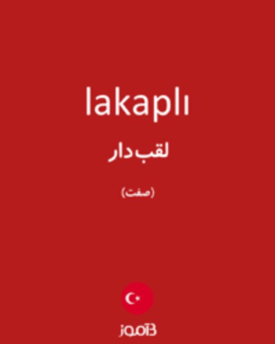  تصویر lakaplı - دیکشنری انگلیسی بیاموز