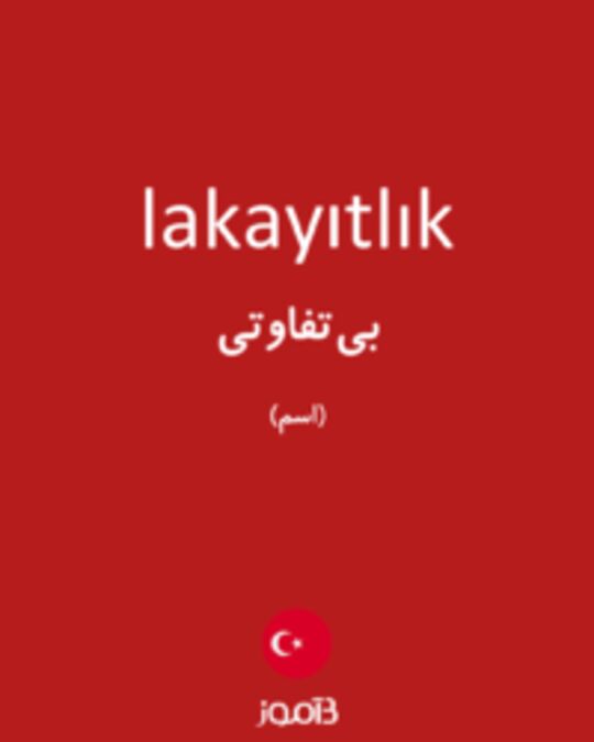  تصویر lakayıtlık - دیکشنری انگلیسی بیاموز