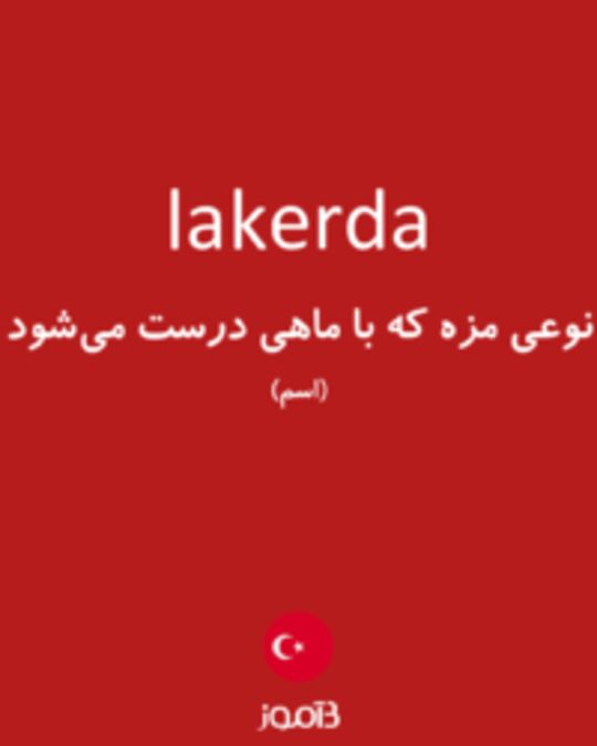  تصویر lakerda - دیکشنری انگلیسی بیاموز