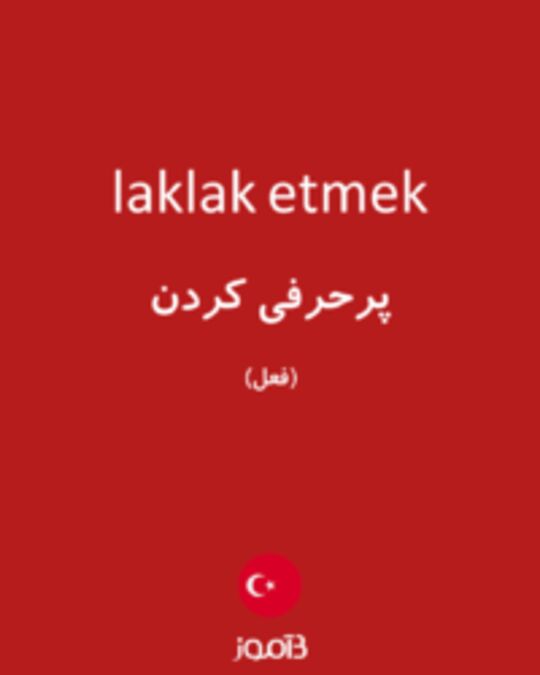  تصویر laklak etmek - دیکشنری انگلیسی بیاموز