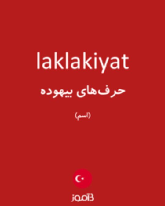  تصویر laklakiyat - دیکشنری انگلیسی بیاموز