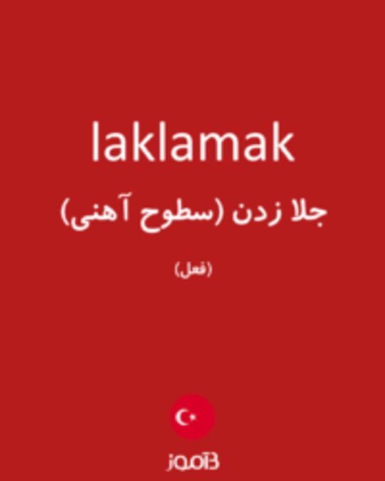  تصویر laklamak - دیکشنری انگلیسی بیاموز