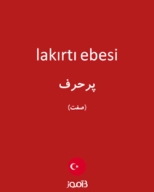  تصویر lakırtı ebesi - دیکشنری انگلیسی بیاموز