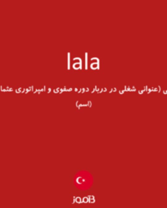  تصویر lala - دیکشنری انگلیسی بیاموز