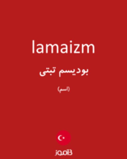  تصویر lamaizm - دیکشنری انگلیسی بیاموز