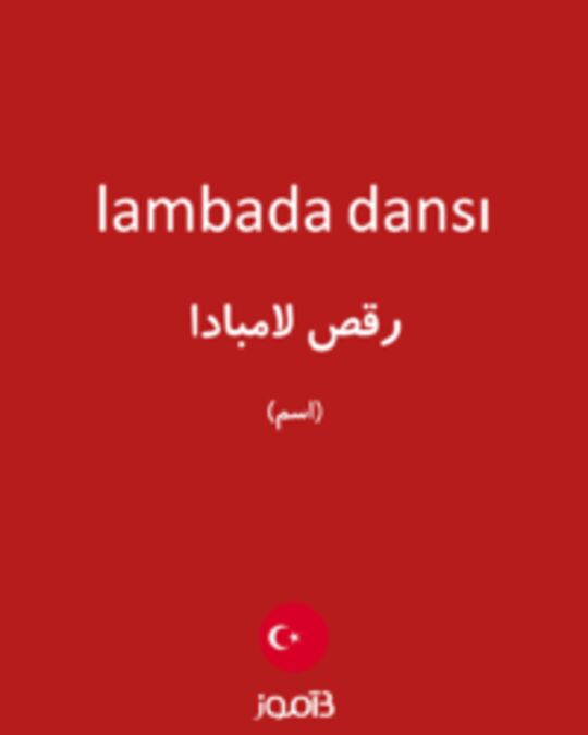  تصویر lambada dansı - دیکشنری انگلیسی بیاموز