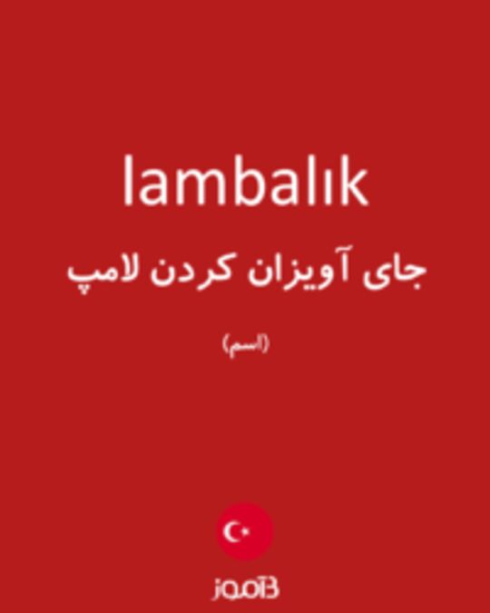  تصویر lambalık - دیکشنری انگلیسی بیاموز