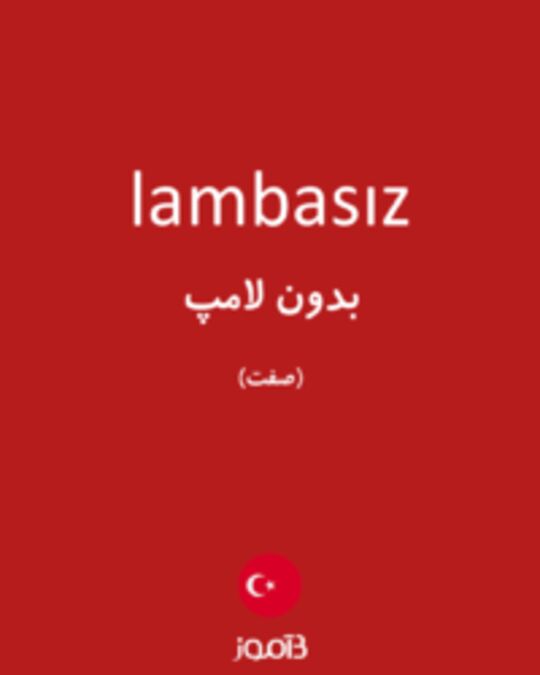  تصویر lambasız - دیکشنری انگلیسی بیاموز