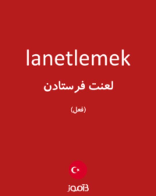  تصویر lanetlemek - دیکشنری انگلیسی بیاموز