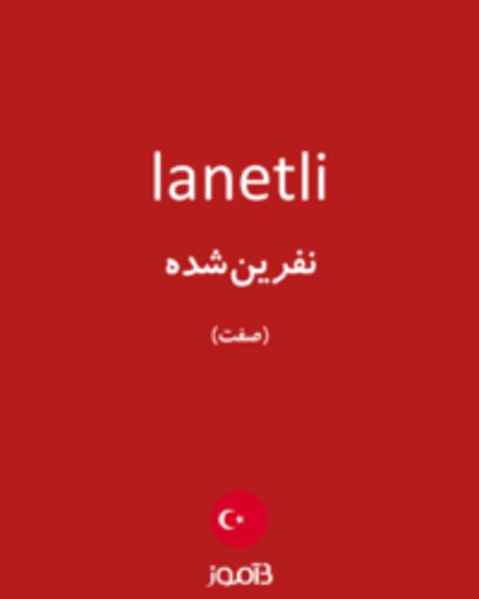  تصویر lanetli - دیکشنری انگلیسی بیاموز