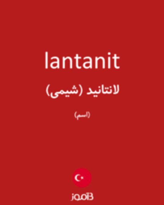  تصویر lantanit - دیکشنری انگلیسی بیاموز