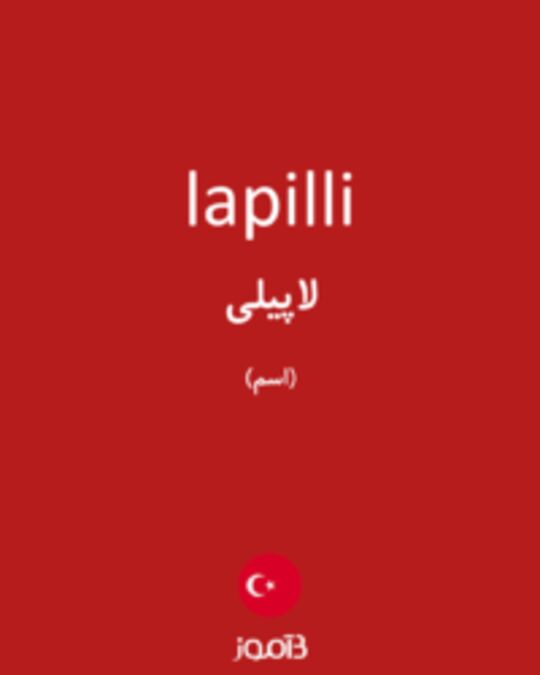  تصویر lapilli - دیکشنری انگلیسی بیاموز