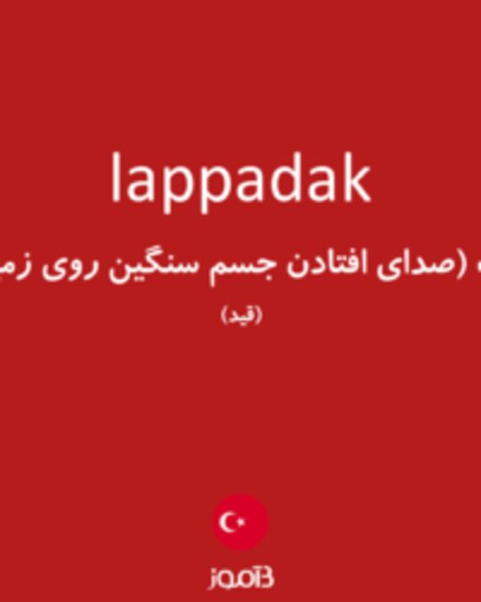  تصویر lappadak - دیکشنری انگلیسی بیاموز