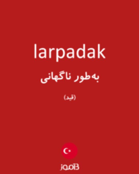  تصویر larpadak - دیکشنری انگلیسی بیاموز