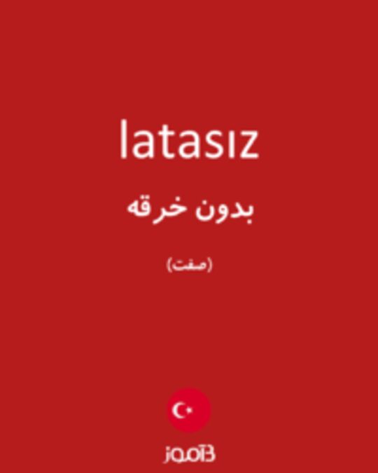  تصویر latasız - دیکشنری انگلیسی بیاموز