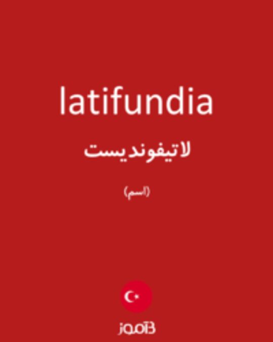  تصویر latifundia - دیکشنری انگلیسی بیاموز