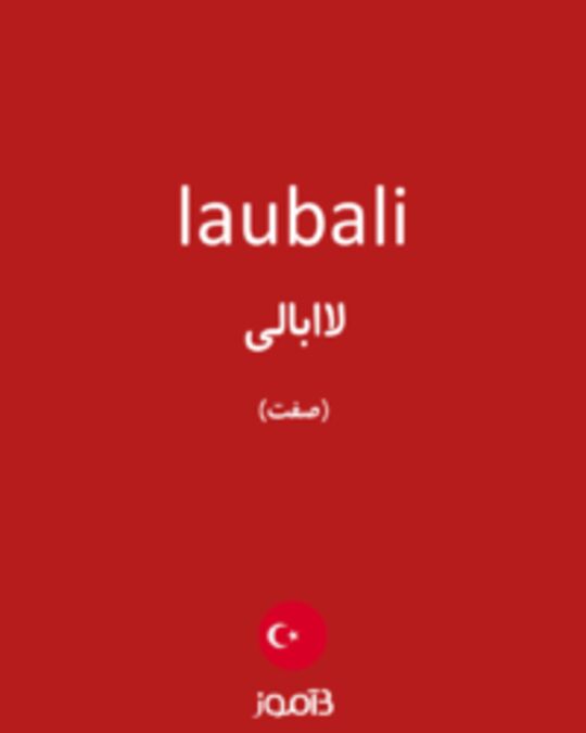  تصویر laubali - دیکشنری انگلیسی بیاموز