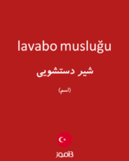  تصویر lavabo musluğu - دیکشنری انگلیسی بیاموز