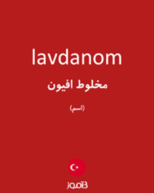  تصویر lavdanom - دیکشنری انگلیسی بیاموز