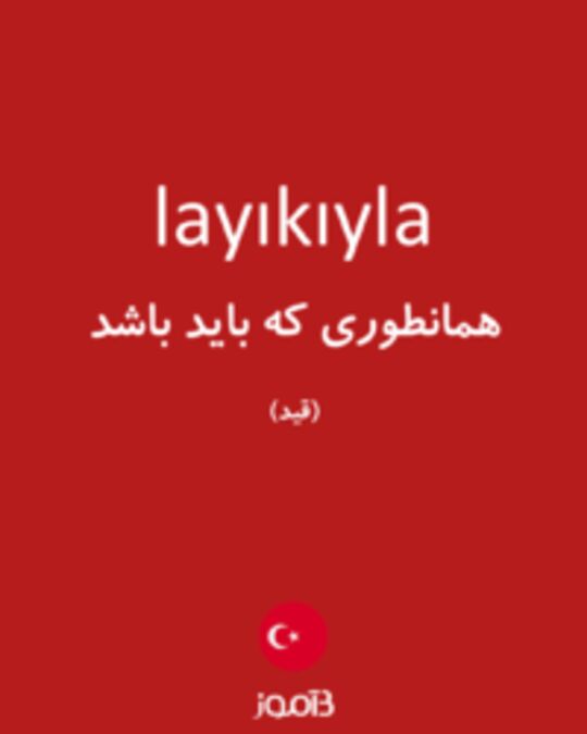  تصویر layıkıyla - دیکشنری انگلیسی بیاموز