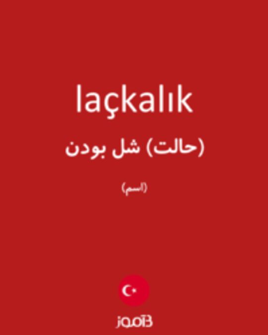  تصویر laçkalık - دیکشنری انگلیسی بیاموز