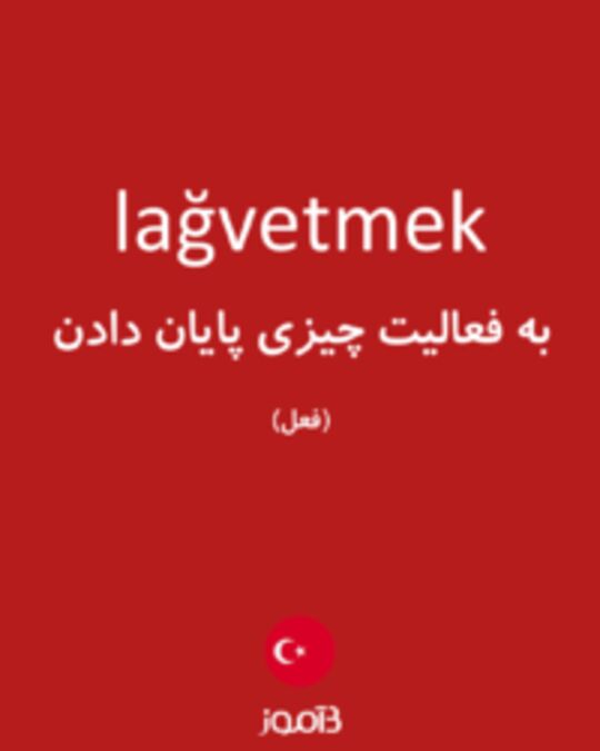  تصویر lağvetmek - دیکشنری انگلیسی بیاموز