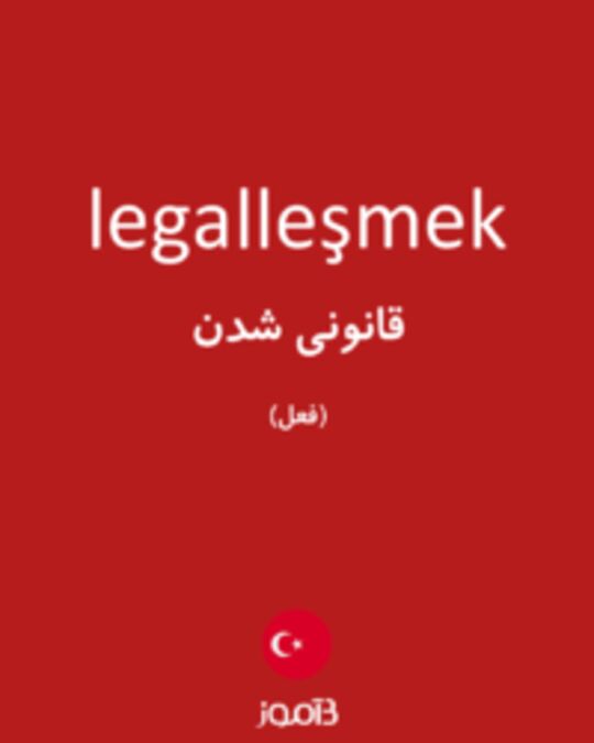  تصویر legalleşmek - دیکشنری انگلیسی بیاموز