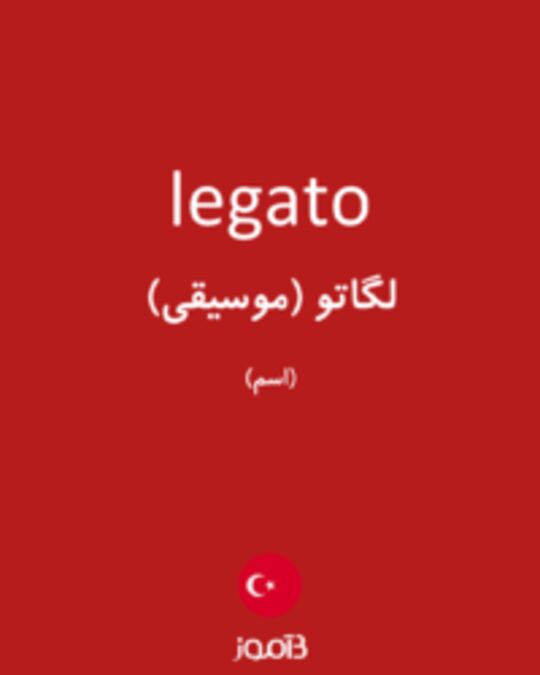  تصویر legato - دیکشنری انگلیسی بیاموز