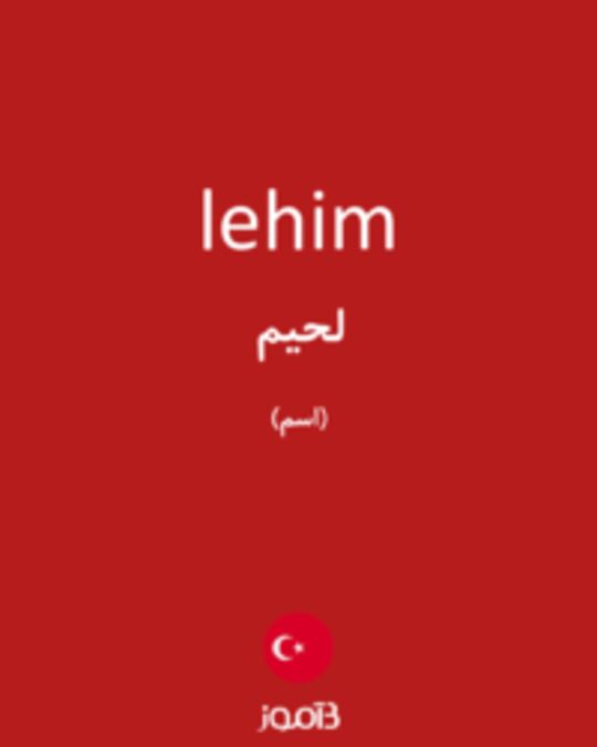  تصویر lehim - دیکشنری انگلیسی بیاموز