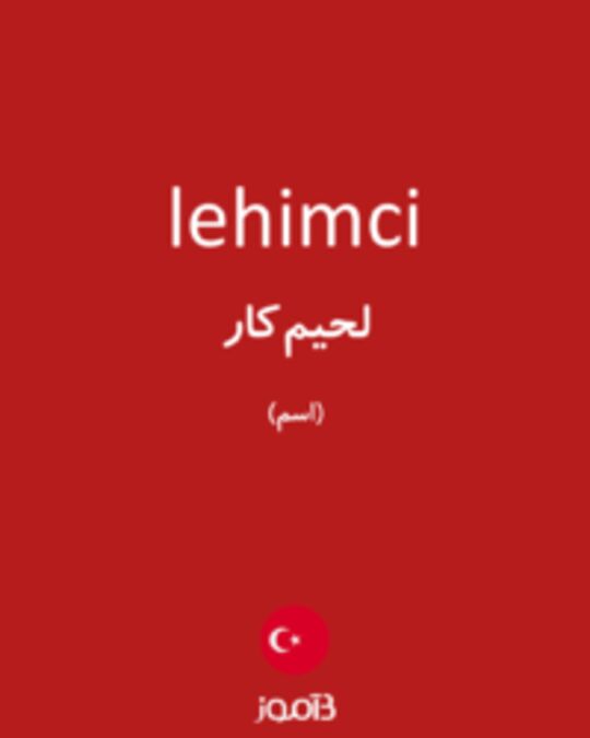  تصویر lehimci - دیکشنری انگلیسی بیاموز