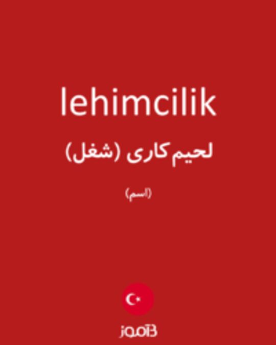  تصویر lehimcilik - دیکشنری انگلیسی بیاموز