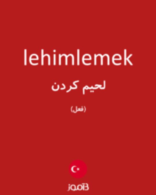  تصویر lehimlemek - دیکشنری انگلیسی بیاموز