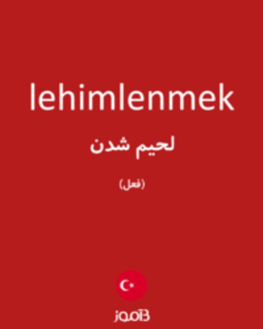  تصویر lehimlenmek - دیکشنری انگلیسی بیاموز