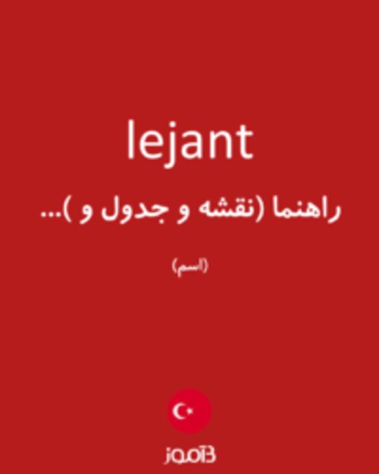  تصویر lejant - دیکشنری انگلیسی بیاموز