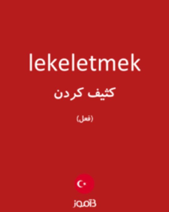  تصویر lekeletmek - دیکشنری انگلیسی بیاموز