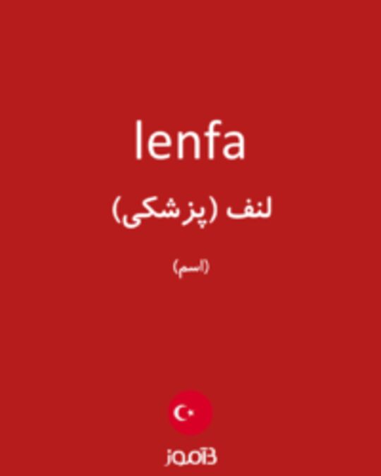  تصویر lenfa - دیکشنری انگلیسی بیاموز