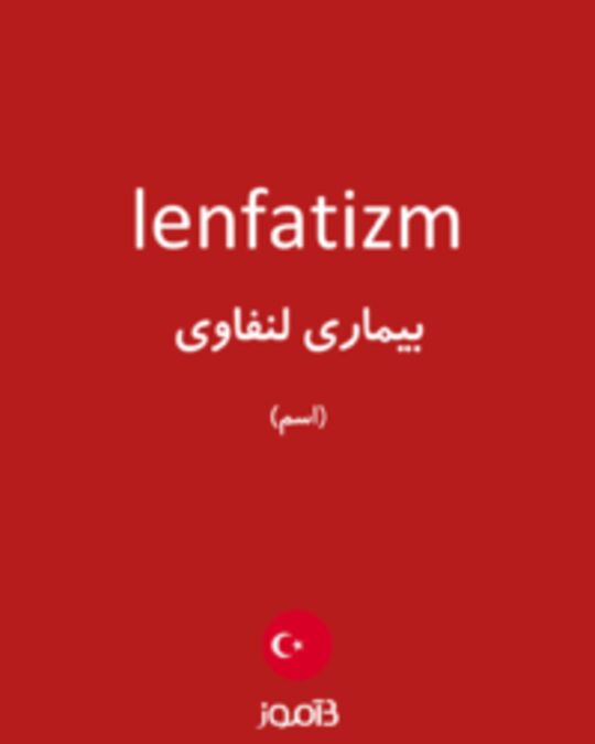  تصویر lenfatizm - دیکشنری انگلیسی بیاموز