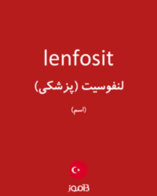  تصویر lenfosit - دیکشنری انگلیسی بیاموز