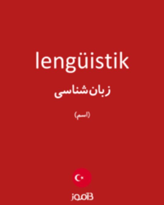  تصویر lengüistik - دیکشنری انگلیسی بیاموز