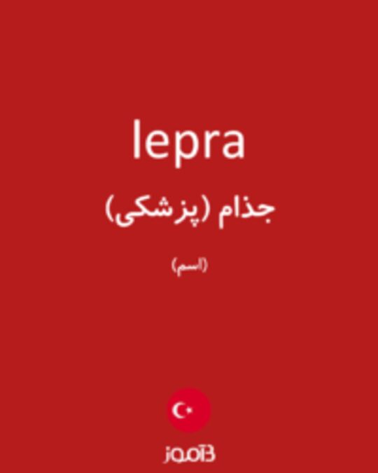  تصویر lepra - دیکشنری انگلیسی بیاموز