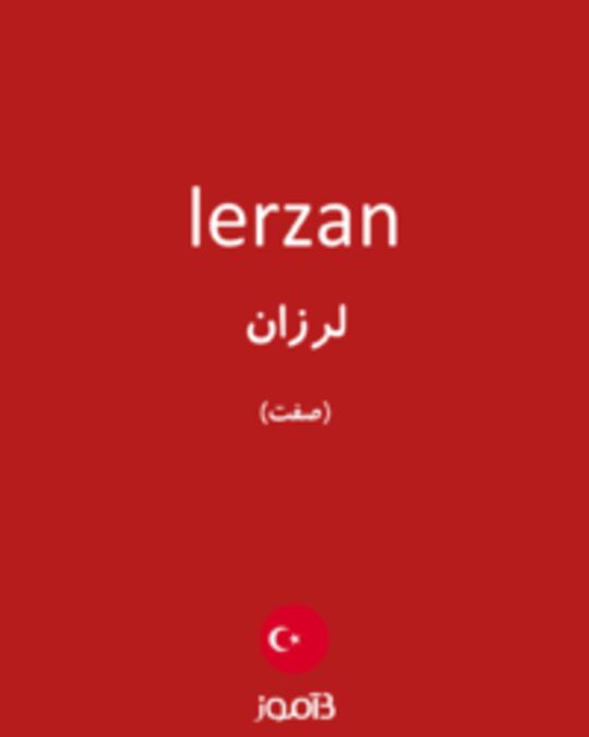  تصویر lerzan - دیکشنری انگلیسی بیاموز