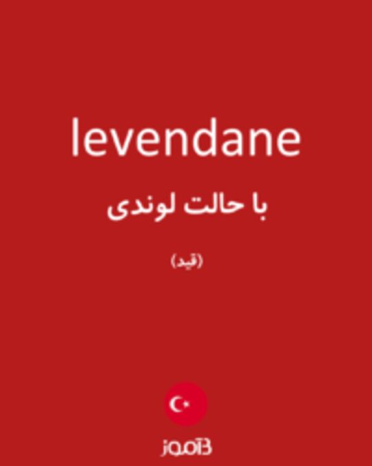  تصویر levendane - دیکشنری انگلیسی بیاموز