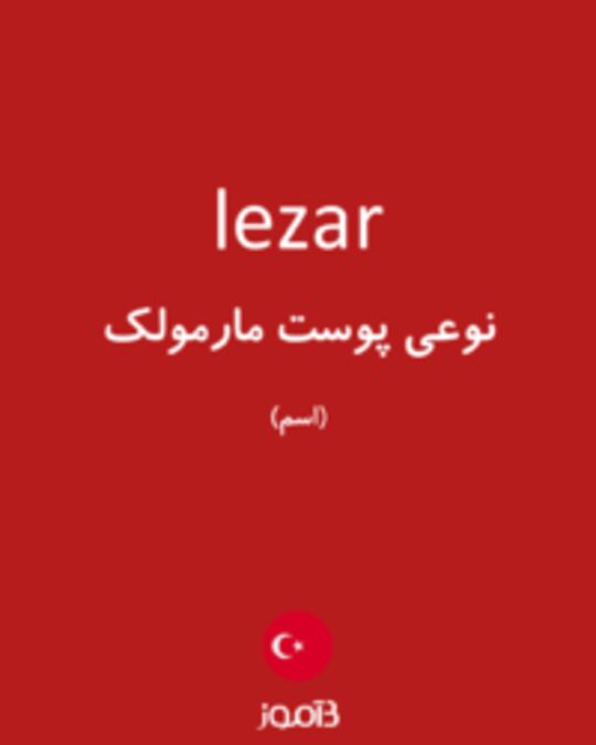  تصویر lezar - دیکشنری انگلیسی بیاموز