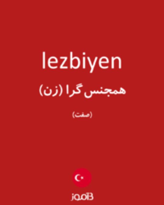  تصویر lezbiyen - دیکشنری انگلیسی بیاموز