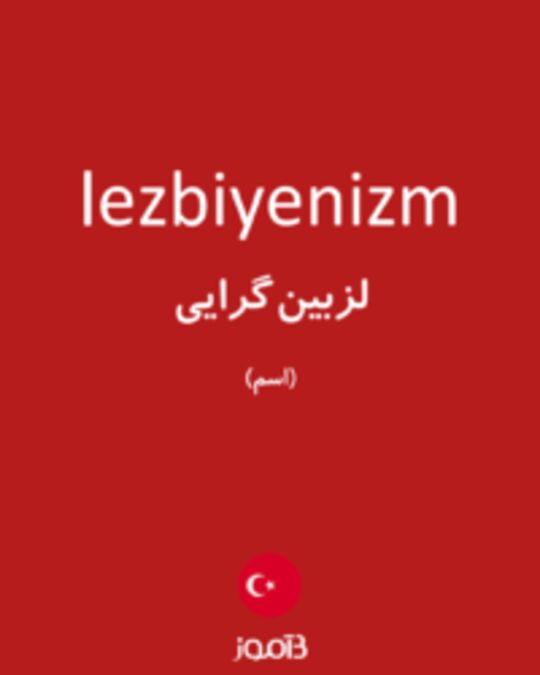  تصویر lezbiyenizm - دیکشنری انگلیسی بیاموز