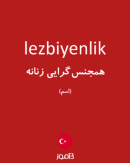  تصویر lezbiyenlik - دیکشنری انگلیسی بیاموز