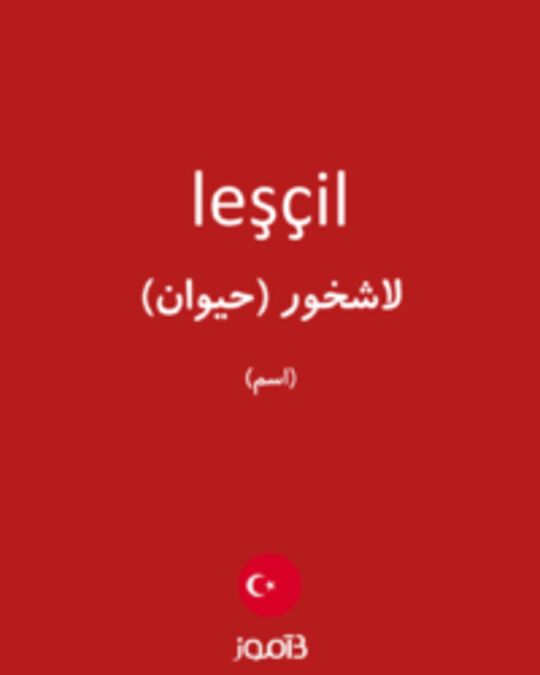  تصویر leşçil - دیکشنری انگلیسی بیاموز